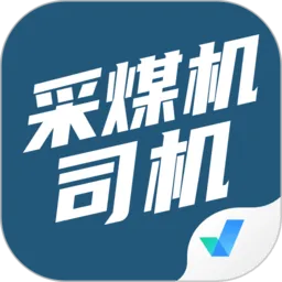 采煤机司机考试聚题库最新版
