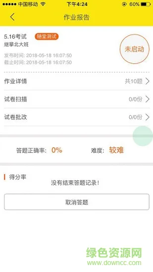 丑板凳教师端 v0.3.41 安卓版 0