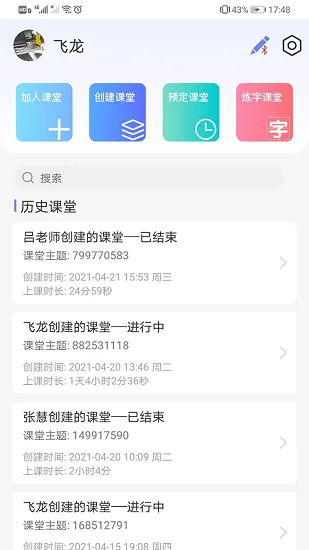 规范字云课堂免费版 v1.2.7 安卓版 3