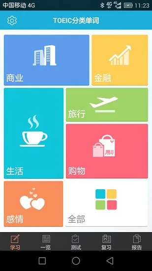 toeic分类单词 v2.0.2 安卓版 0
