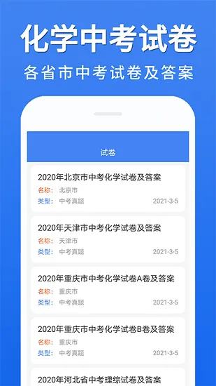 初中化学大全化学式 v1.3.2 安卓版 2
