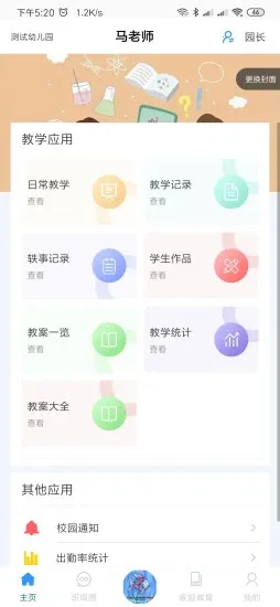 爱乐教育 v3.19.2 安卓版 3