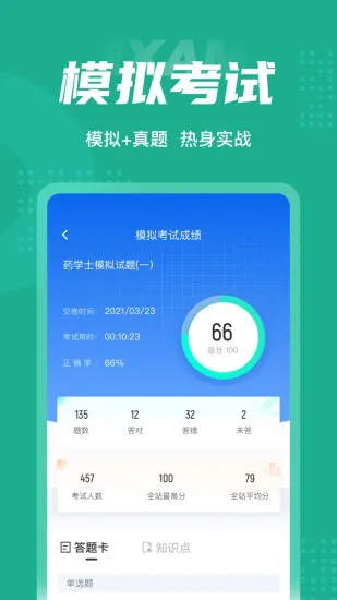 药学士考试聚题库手机版 v1.0.9 安卓版 1
