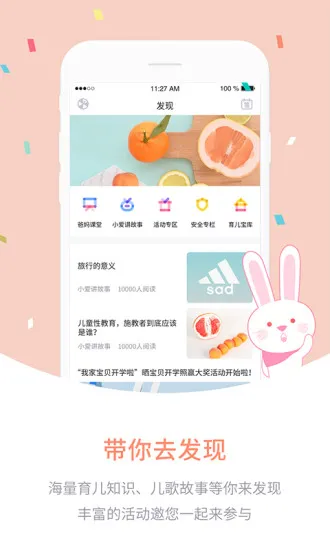 爱维宝贝粉色家长版 v6.6.0 官方安卓版 0