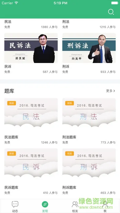 众合司考app v4.3.8 安卓版 3