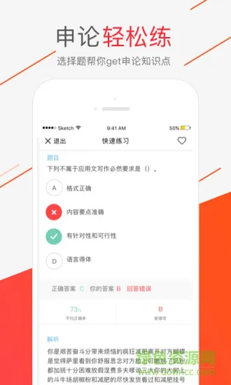蝌蚪申论(蝌蚪公考) v1.4.0 安卓版 0