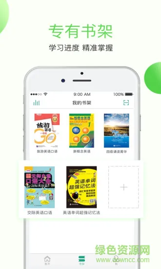 读书声app