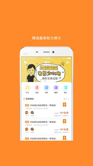 英语四级真题试卷电子版 v7.353.0926 安卓版 3