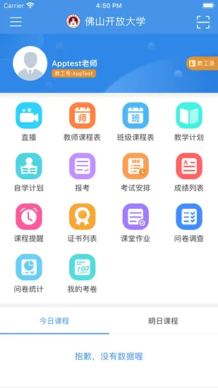 佛山在线学习 v2.4.1 安卓版 3