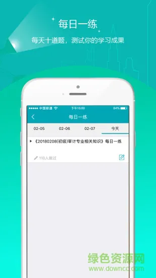 初级审计师准题库 v4.90 安卓版 2