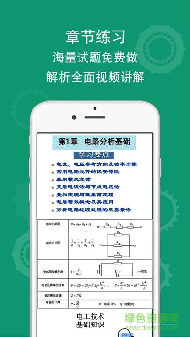 电工考试app