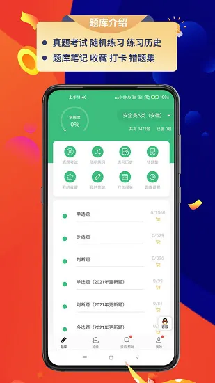 百分百考试官方题库 v1.0.3 安卓版 1