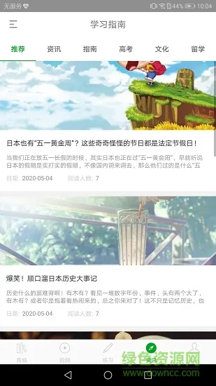 高考日语 v1.0.6 安卓版 2