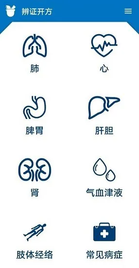 中医辨证开方机器人 v1.0.2 安卓版 0