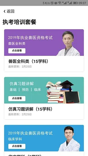 好兽医学苑 v6.5.6 安卓版 1