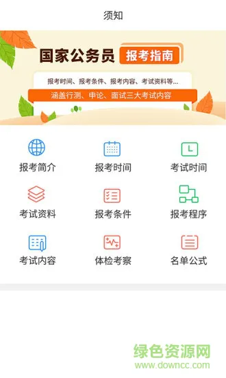 中博公务员考试 v1.1.1 安卓版 0