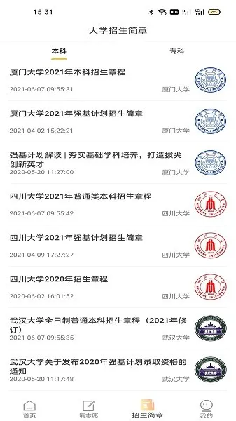 优美大学志愿 v2.1.1 安卓版 3