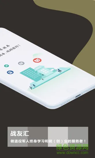 战友汇 v2.0.0 安卓版 0