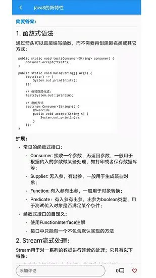 Java面试题库大全免费版 v1.0.0 安卓版 0