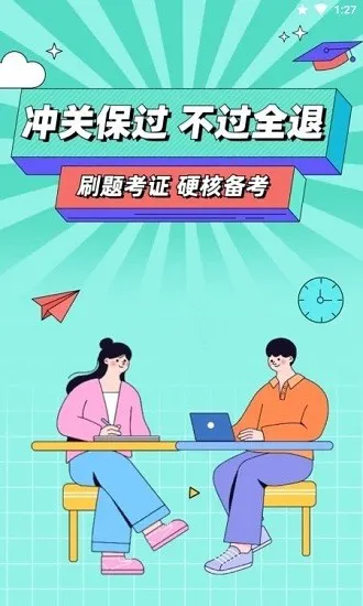 经济师职称考试学习平台 v1.0.0 安卓版 3