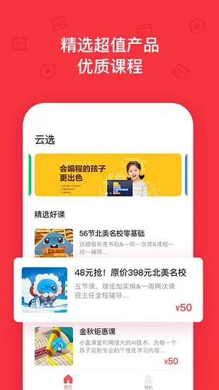 云选妈妈 v1.4.0 安卓版 1