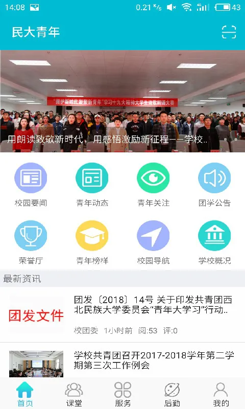 民大青年 v2.4.3 安卓版 4
