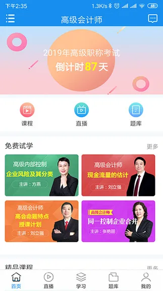 财会学堂apk v2.0.10 安卓版 2