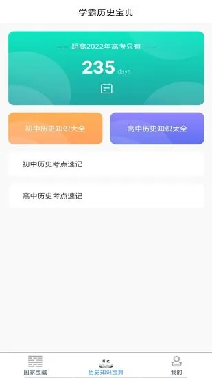 历史知识速记app v1.0 安卓版 1