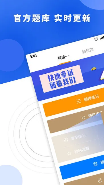 一天学驾照官方版(驾考理论培训) v3.0.6500 安卓版 2