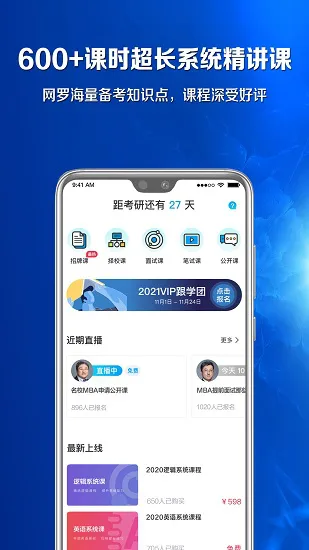 博雅汇mba v1.4.5 安卓版 1