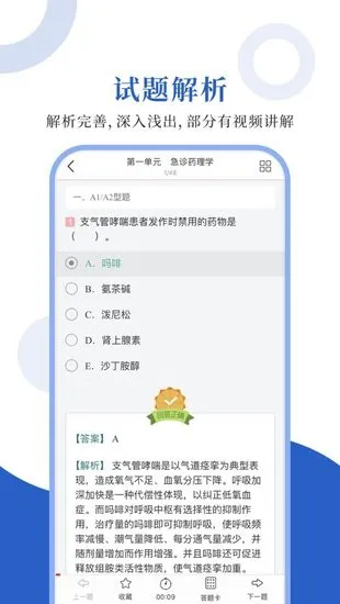急诊医学圣题库软件 v1.0.3 安卓版 1