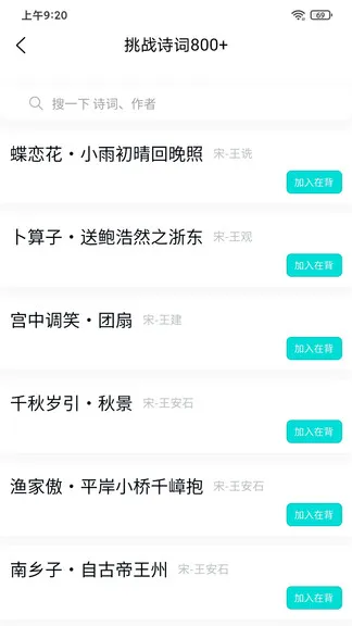 我爱背诗词 v2.1.0 安卓版 2