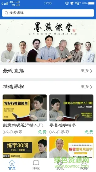 墨点课堂app