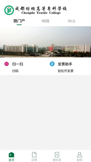 成纺移动校园app最新版 v3.2.0 官方安卓版 1