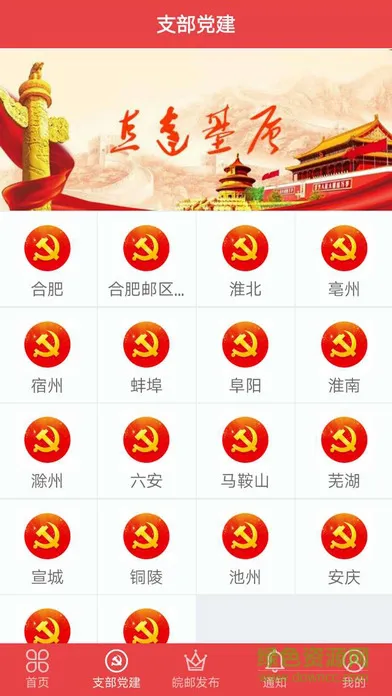 安徽皖邮先锋 v6.7.1 安卓正式版 2