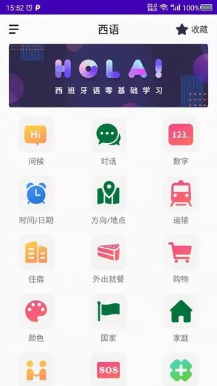 天天西班牙语app 天天西班牙语软件
