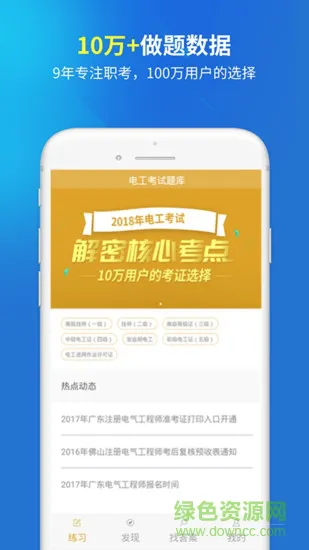 电工考试题库2023 v1.0.2 安卓版 3