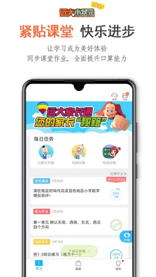 远大小状元学生app v2.0.10 安卓最新版 0