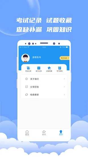 ev题库宝安卓版 v1.0.2 最新版 3