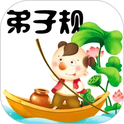 弟子规童声朗读软件