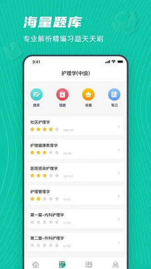 学护理app v1.0.0 安卓版 1