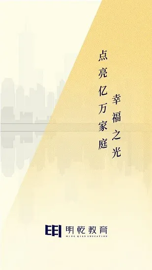 明乾教育一起成长学院 v1.2 安卓版 3