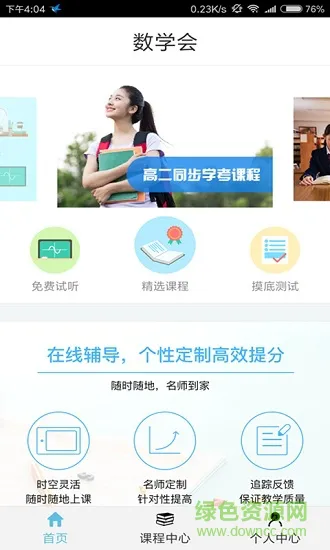 数学会 v5.0.1 安卓版 0