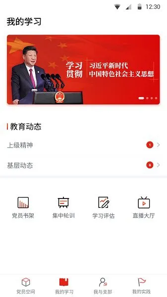 四川党建网 v1.0.3 安卓版 0