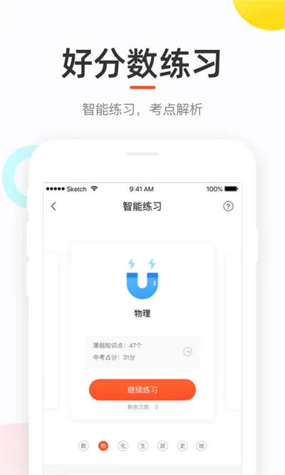 好分数家教版 v4.31.18 安卓版 1