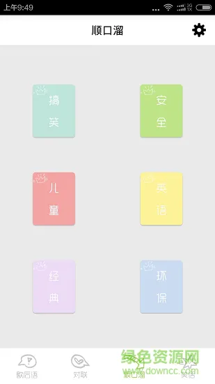 歇后语顺口溜 v4.0 安卓版 3
