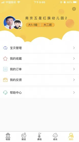 齐亮宝贝app家长端 v1.0.5 安卓版 2