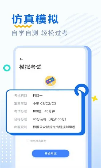 驾照驾考通2022app v2.0.1 安卓版 2