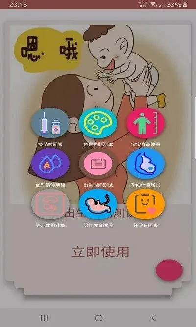 欧洁育儿软件 v1.0.1 安卓版 0