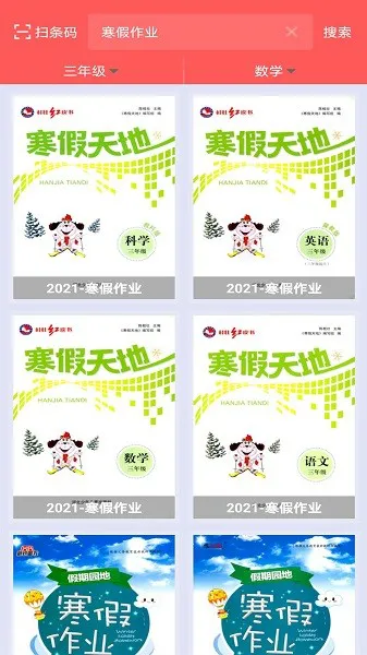 作业互动答案app v4.2.5 安卓版 0